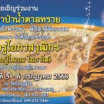 ผ้าป่าน้ำตาลทราย 6 กค. 68